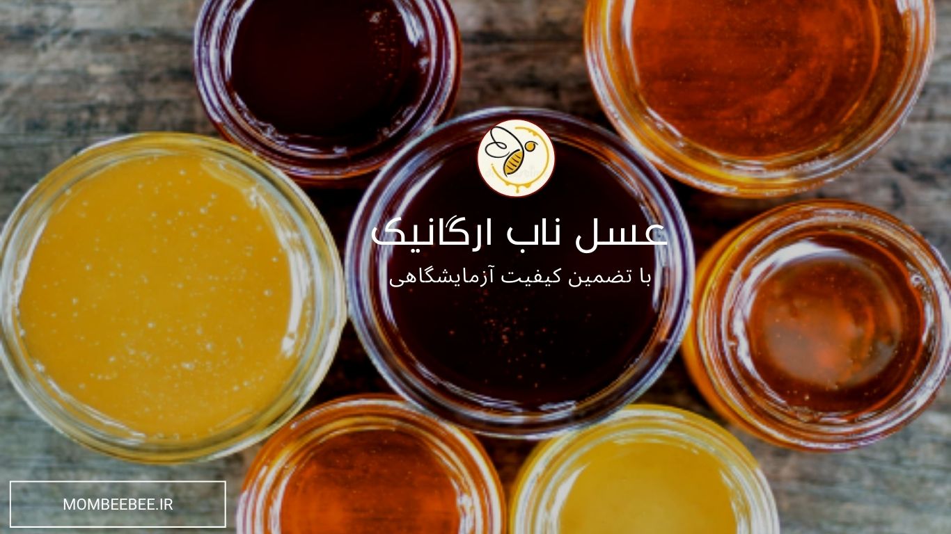 انواع عسل ایرانی