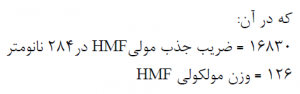 هیدروکسی متیل فورفورال HMF